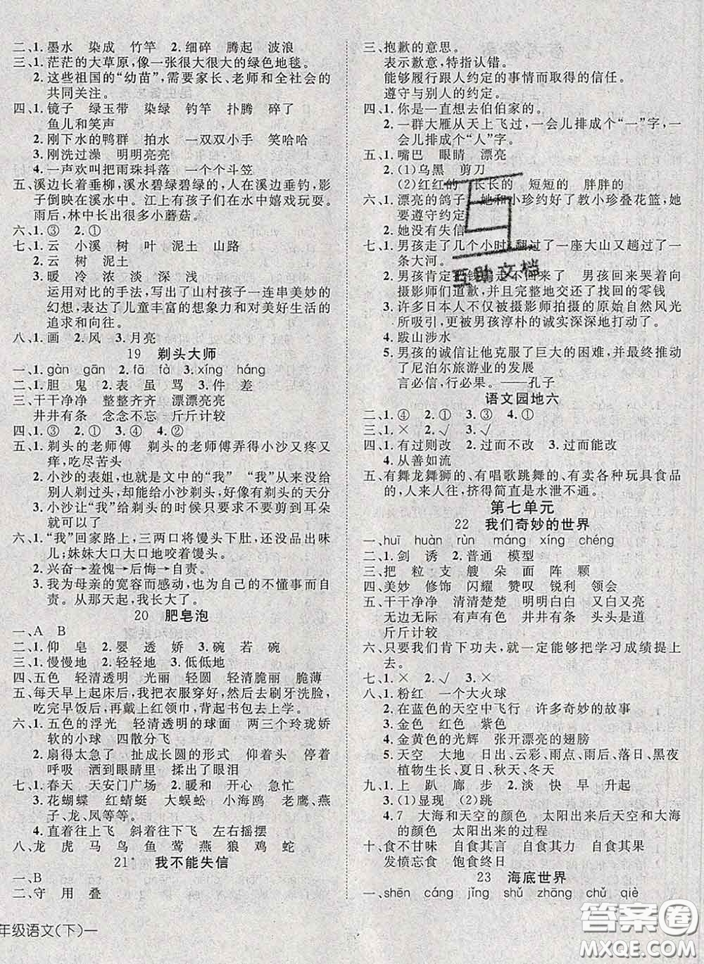 2020新版探究樂(lè)園高效課堂三年級(jí)語(yǔ)文下冊(cè)人教版答案