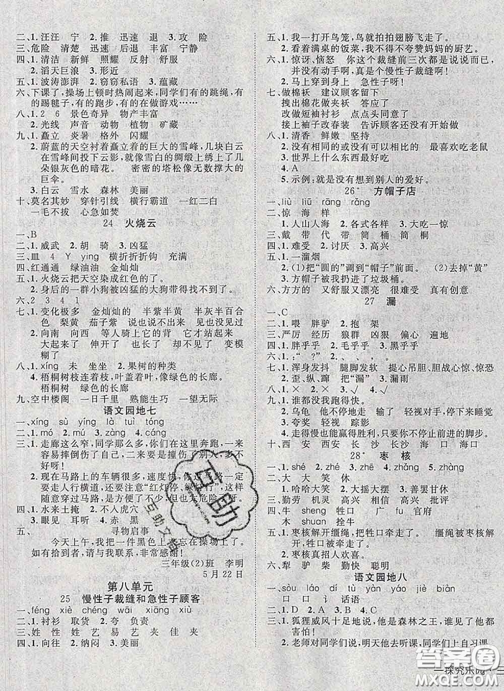 2020新版探究樂(lè)園高效課堂三年級(jí)語(yǔ)文下冊(cè)人教版答案