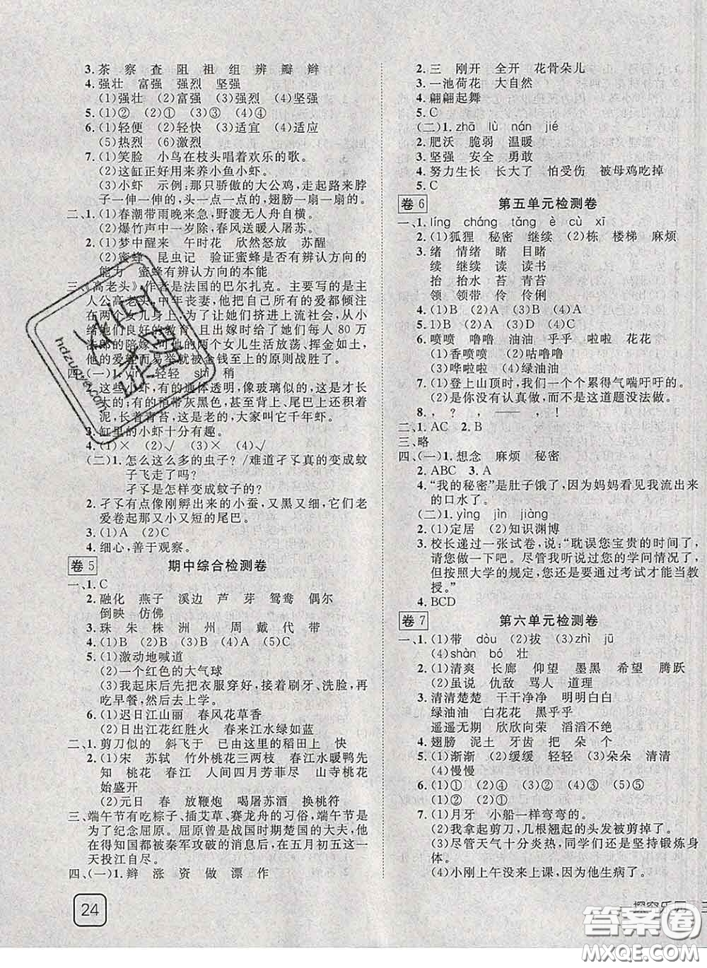 2020新版探究樂(lè)園高效課堂三年級(jí)語(yǔ)文下冊(cè)人教版答案