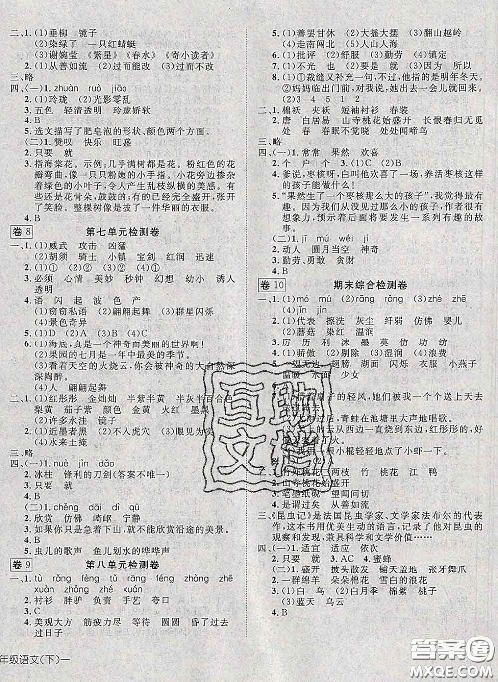 2020新版探究樂(lè)園高效課堂三年級(jí)語(yǔ)文下冊(cè)人教版答案