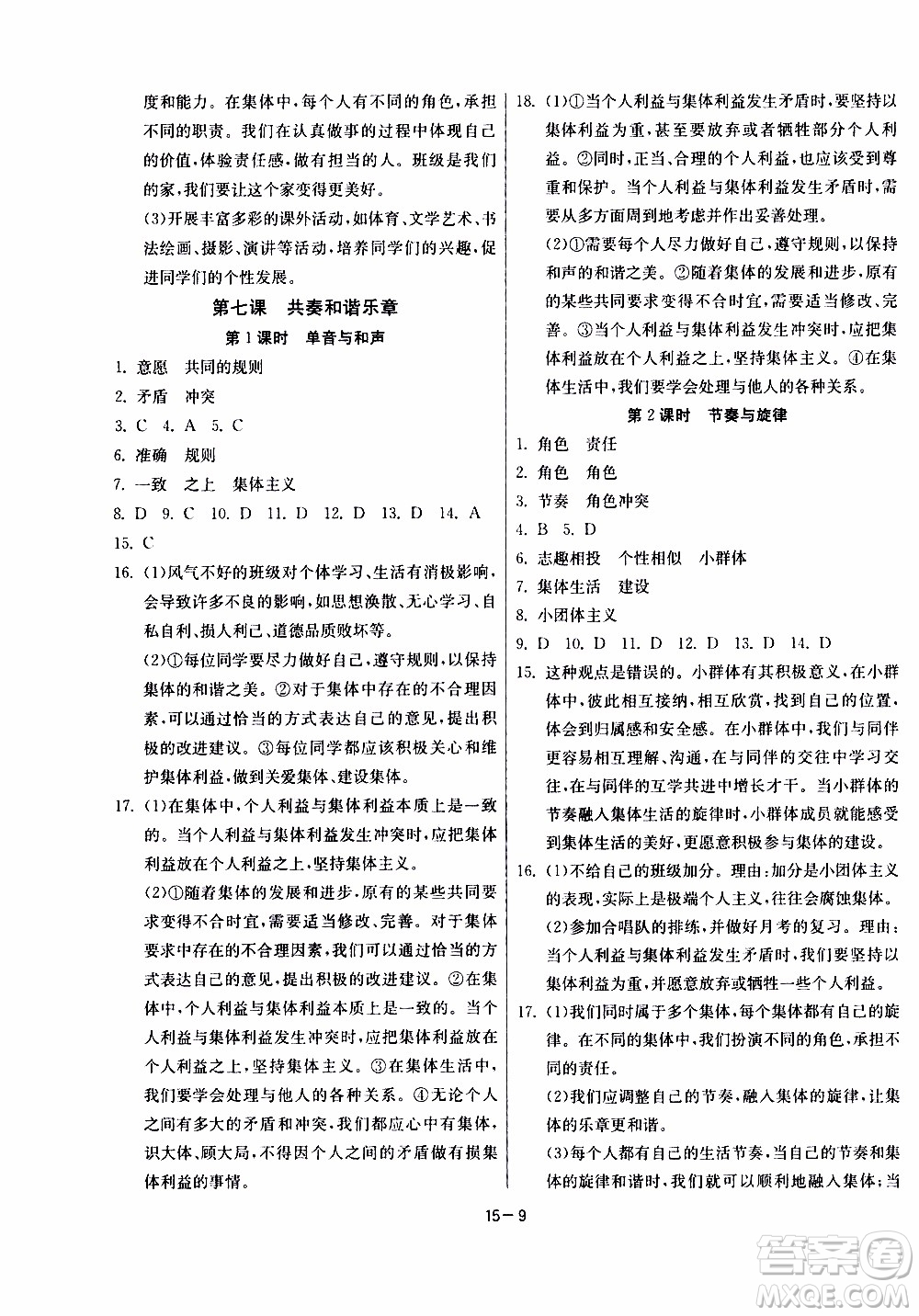 江蘇人民出版社2020年課時(shí)訓(xùn)練道德與法治七年級(jí)下冊(cè)RMJY人民教育版參考答案