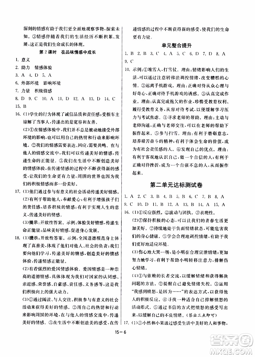 江蘇人民出版社2020年課時(shí)訓(xùn)練道德與法治七年級(jí)下冊(cè)RMJY人民教育版參考答案