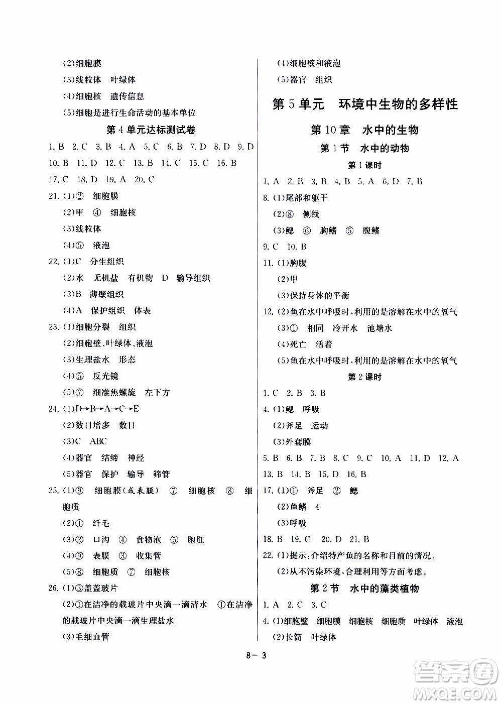 江蘇人民出版社2020年課時(shí)訓(xùn)練生物學(xué)七年級(jí)下冊(cè)江蘇版參考答案