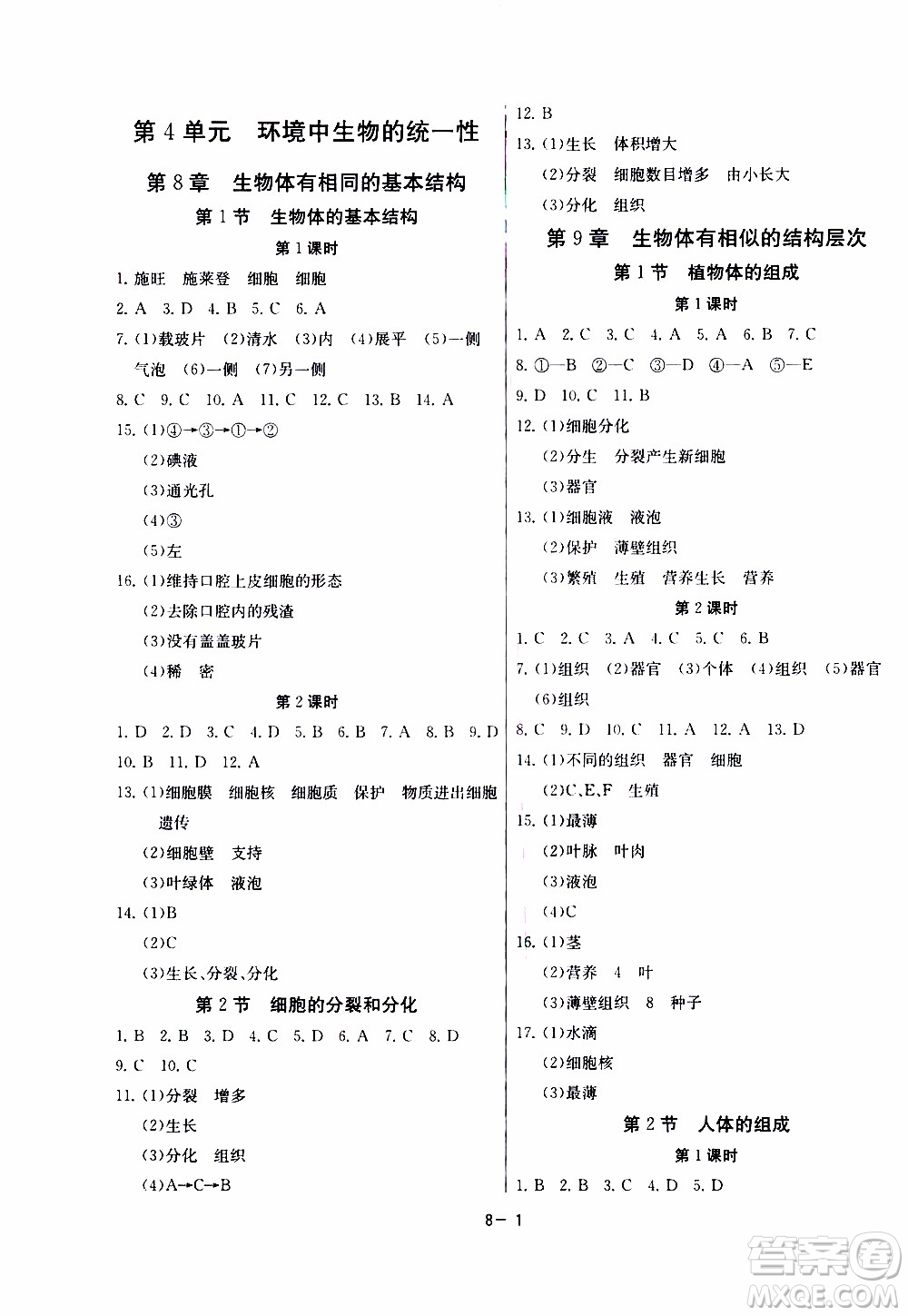 江蘇人民出版社2020年課時(shí)訓(xùn)練生物學(xué)七年級(jí)下冊(cè)江蘇版參考答案