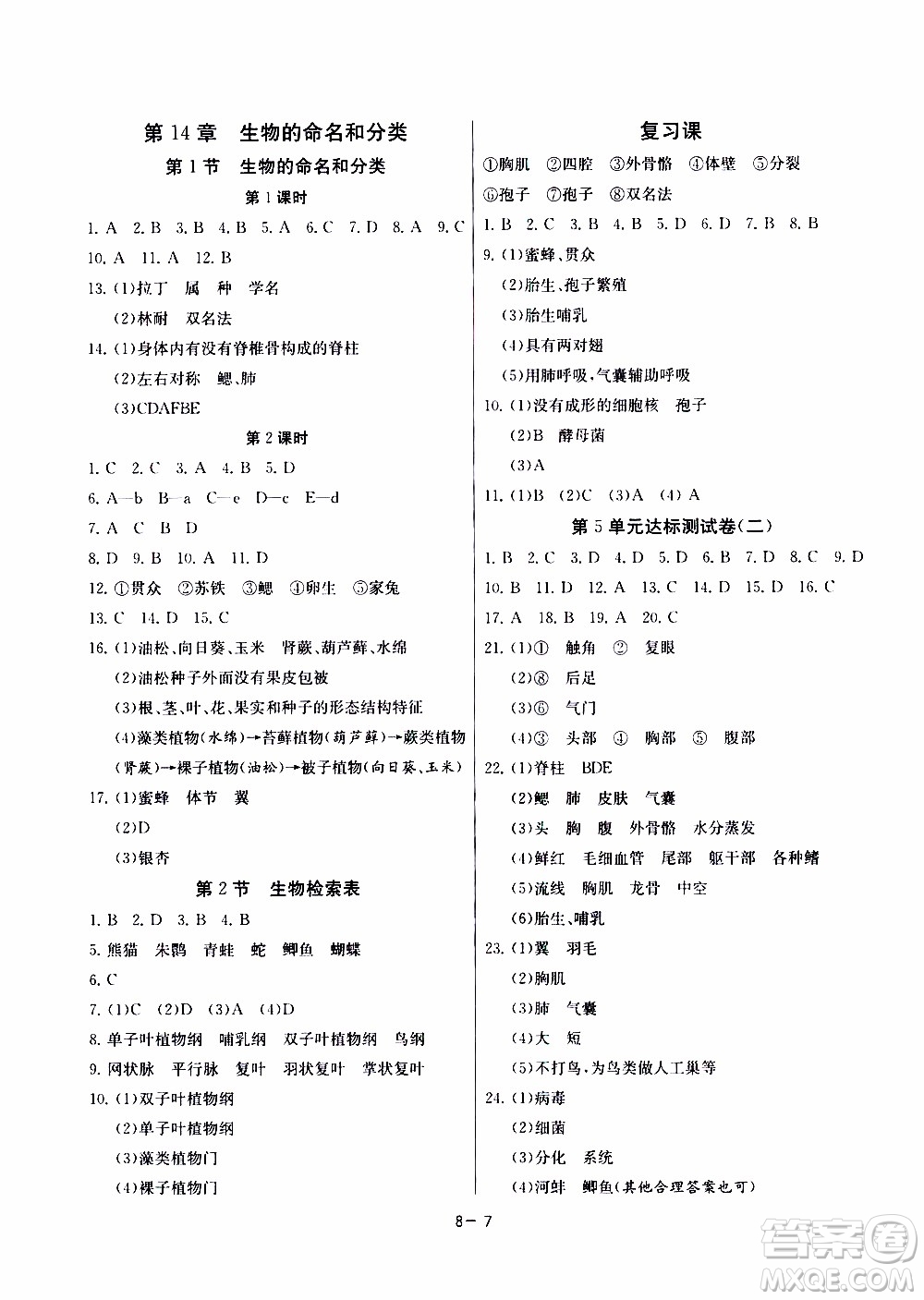 江蘇人民出版社2020年課時(shí)訓(xùn)練生物學(xué)七年級(jí)下冊(cè)江蘇版參考答案