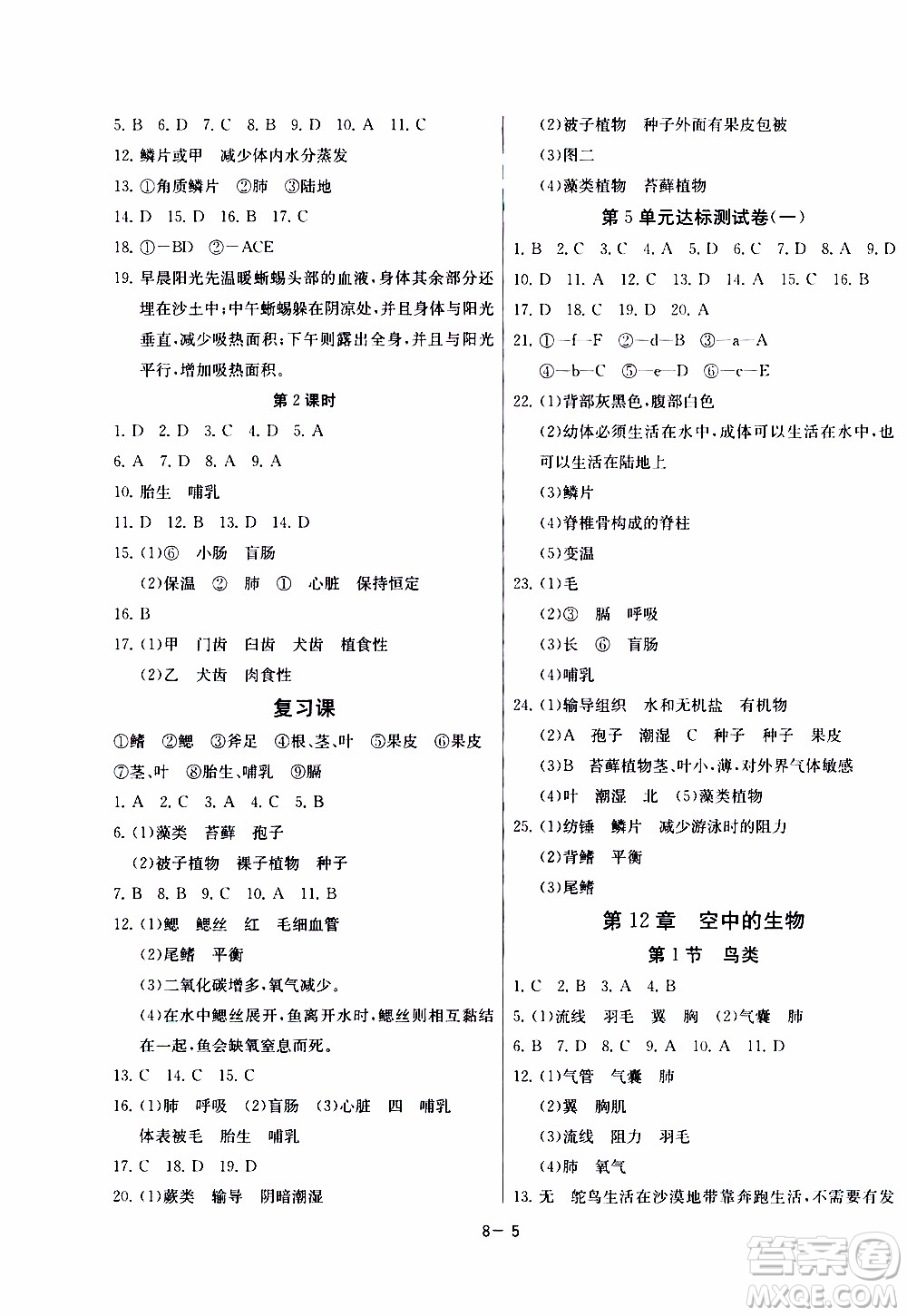 江蘇人民出版社2020年課時(shí)訓(xùn)練生物學(xué)七年級(jí)下冊(cè)江蘇版參考答案