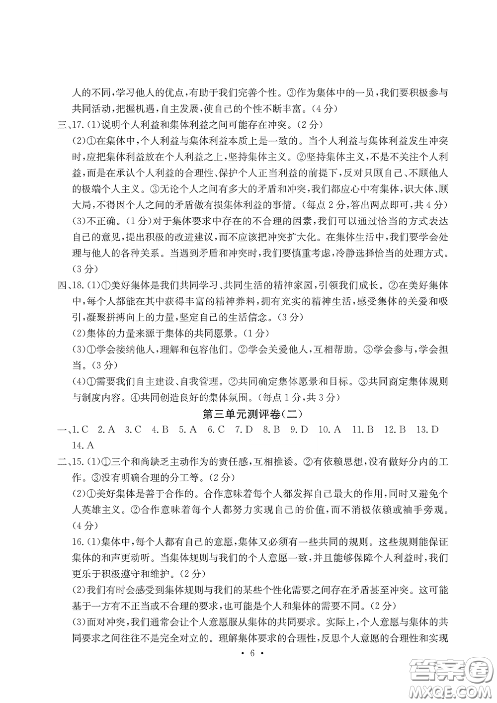光明日?qǐng)?bào)出版社2020大顯身手素質(zhì)教育單元測(cè)評(píng)卷道德與法治七年級(jí)下冊(cè)答案