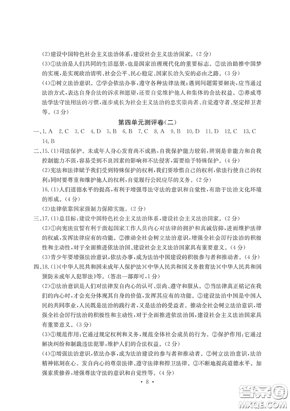 光明日?qǐng)?bào)出版社2020大顯身手素質(zhì)教育單元測(cè)評(píng)卷道德與法治七年級(jí)下冊(cè)答案