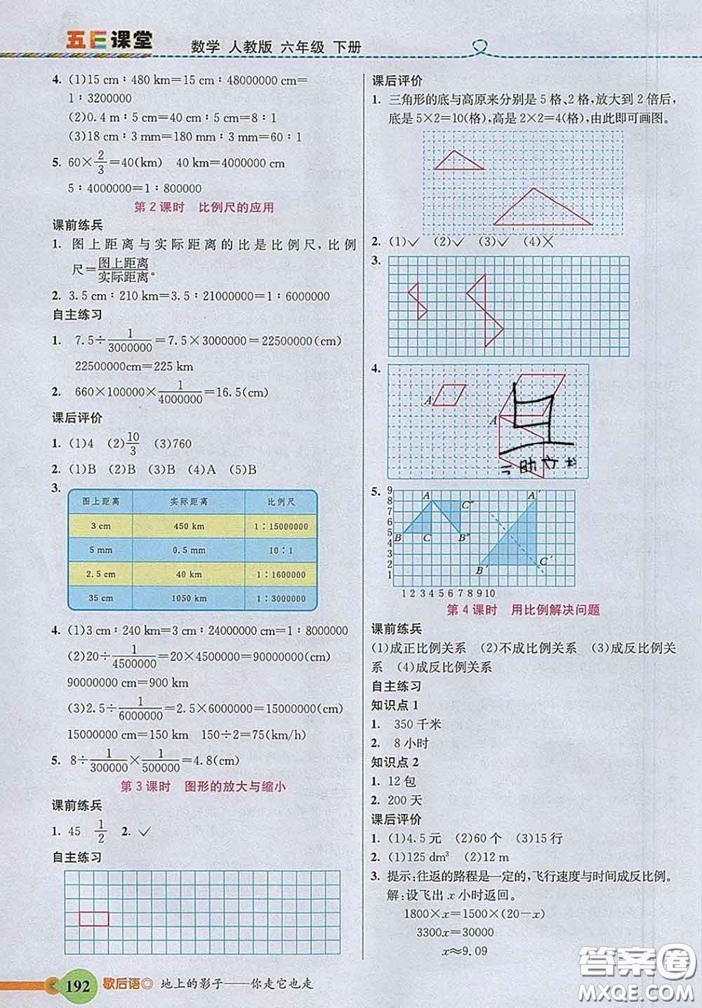 河北教育出版社2020新版五E課堂六年級數(shù)學(xué)下冊人教版答案