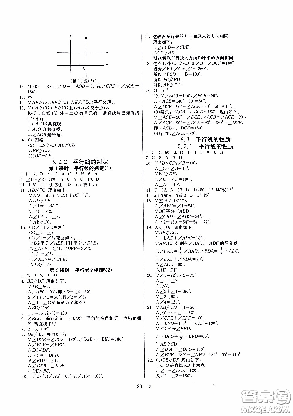 江蘇人民出版社2020年課時(shí)訓(xùn)練數(shù)學(xué)七年級(jí)下冊(cè)RMJY人民教育版參考答案