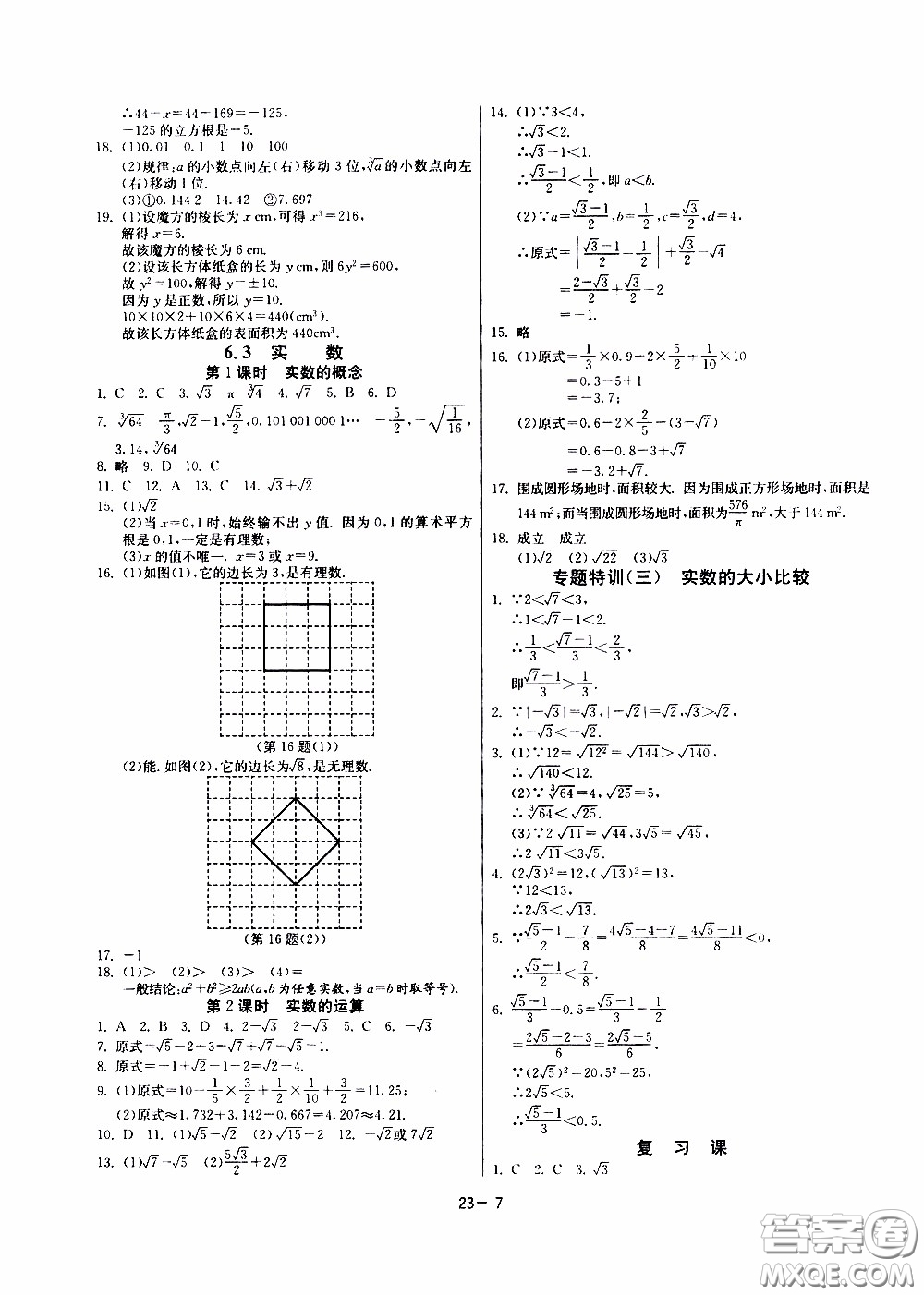 江蘇人民出版社2020年課時(shí)訓(xùn)練數(shù)學(xué)七年級(jí)下冊(cè)RMJY人民教育版參考答案