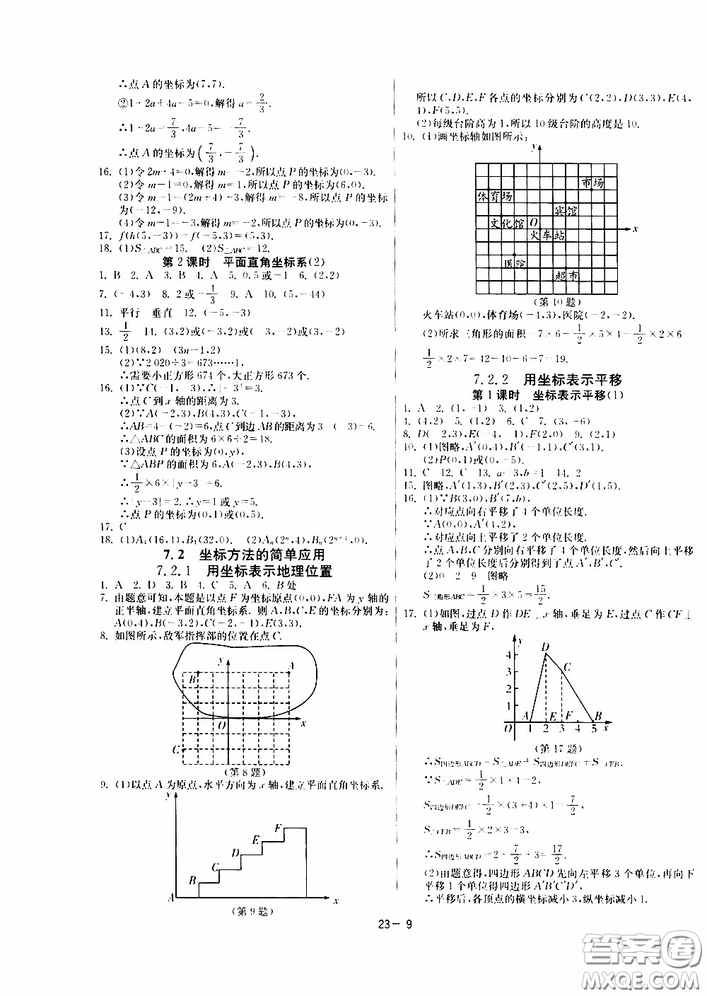 江蘇人民出版社2020年課時(shí)訓(xùn)練數(shù)學(xué)七年級(jí)下冊(cè)RMJY人民教育版參考答案