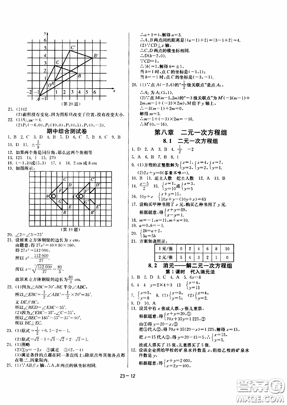 江蘇人民出版社2020年課時(shí)訓(xùn)練數(shù)學(xué)七年級(jí)下冊(cè)RMJY人民教育版參考答案