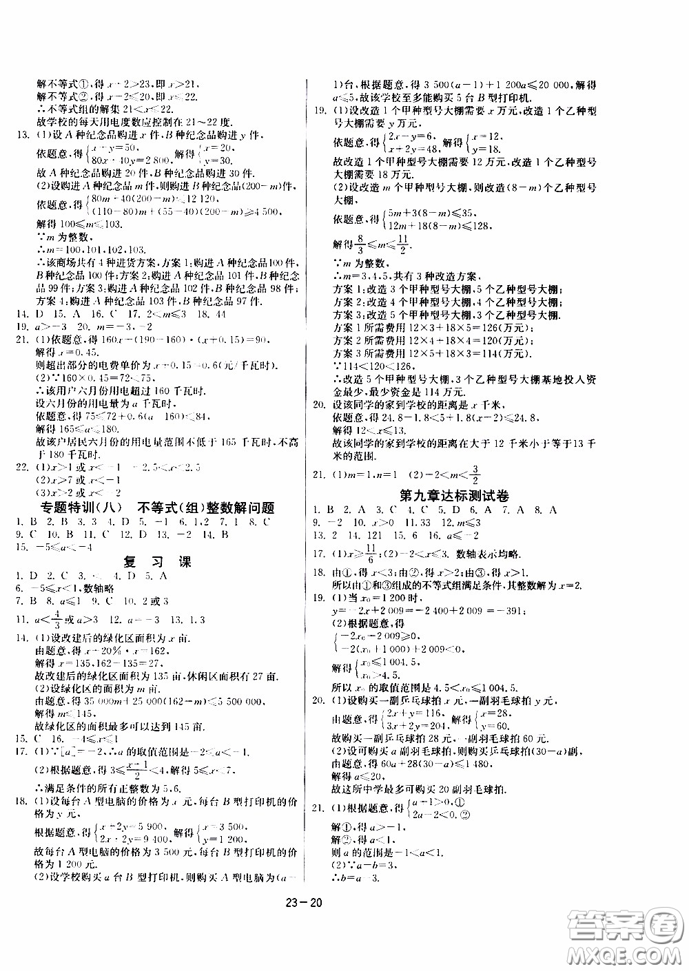 江蘇人民出版社2020年課時(shí)訓(xùn)練數(shù)學(xué)七年級(jí)下冊(cè)RMJY人民教育版參考答案