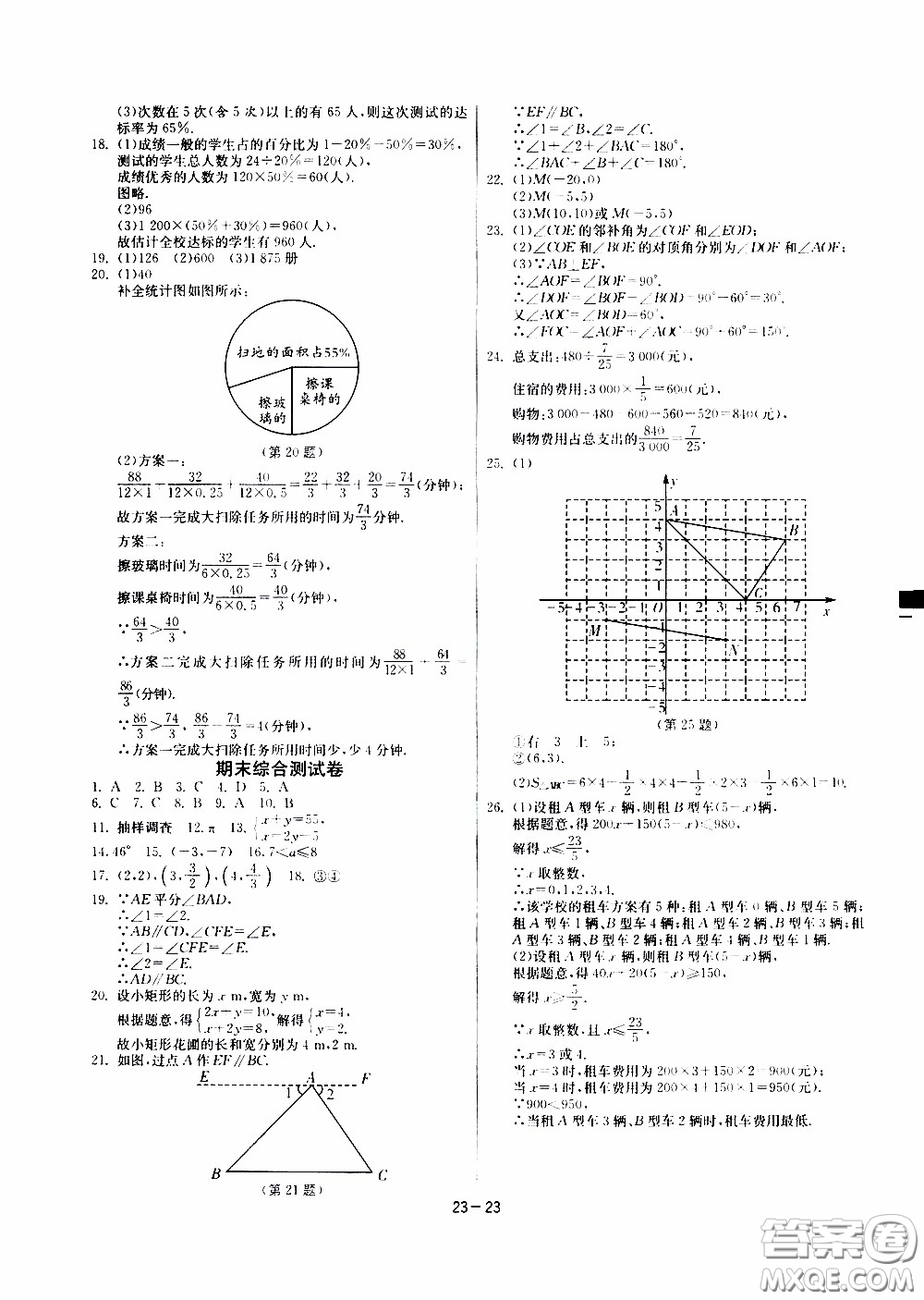 江蘇人民出版社2020年課時(shí)訓(xùn)練數(shù)學(xué)七年級(jí)下冊(cè)RMJY人民教育版參考答案