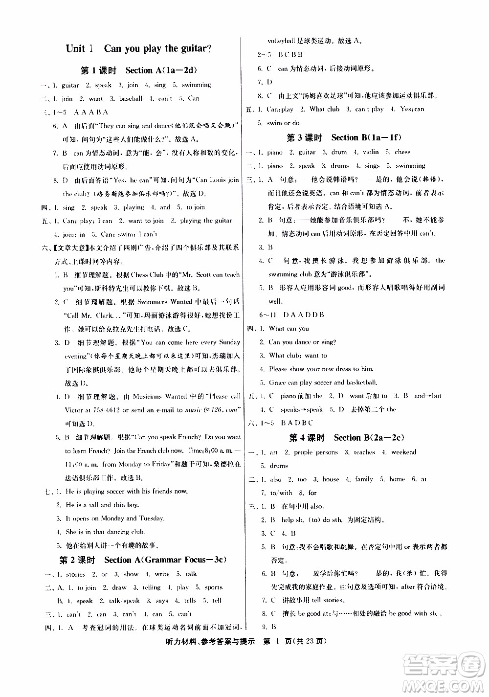 江蘇人民出版社2020年課時(shí)訓(xùn)練英語七年級(jí)下冊RJXMB人教新目標(biāo)版參考答案