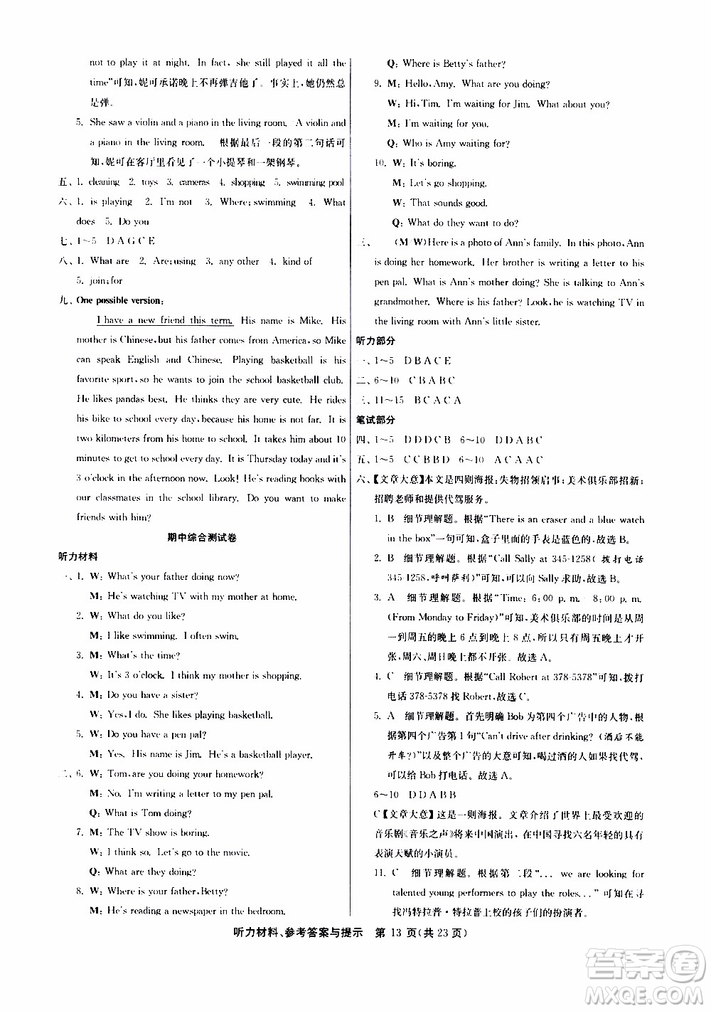 江蘇人民出版社2020年課時(shí)訓(xùn)練英語七年級(jí)下冊RJXMB人教新目標(biāo)版參考答案