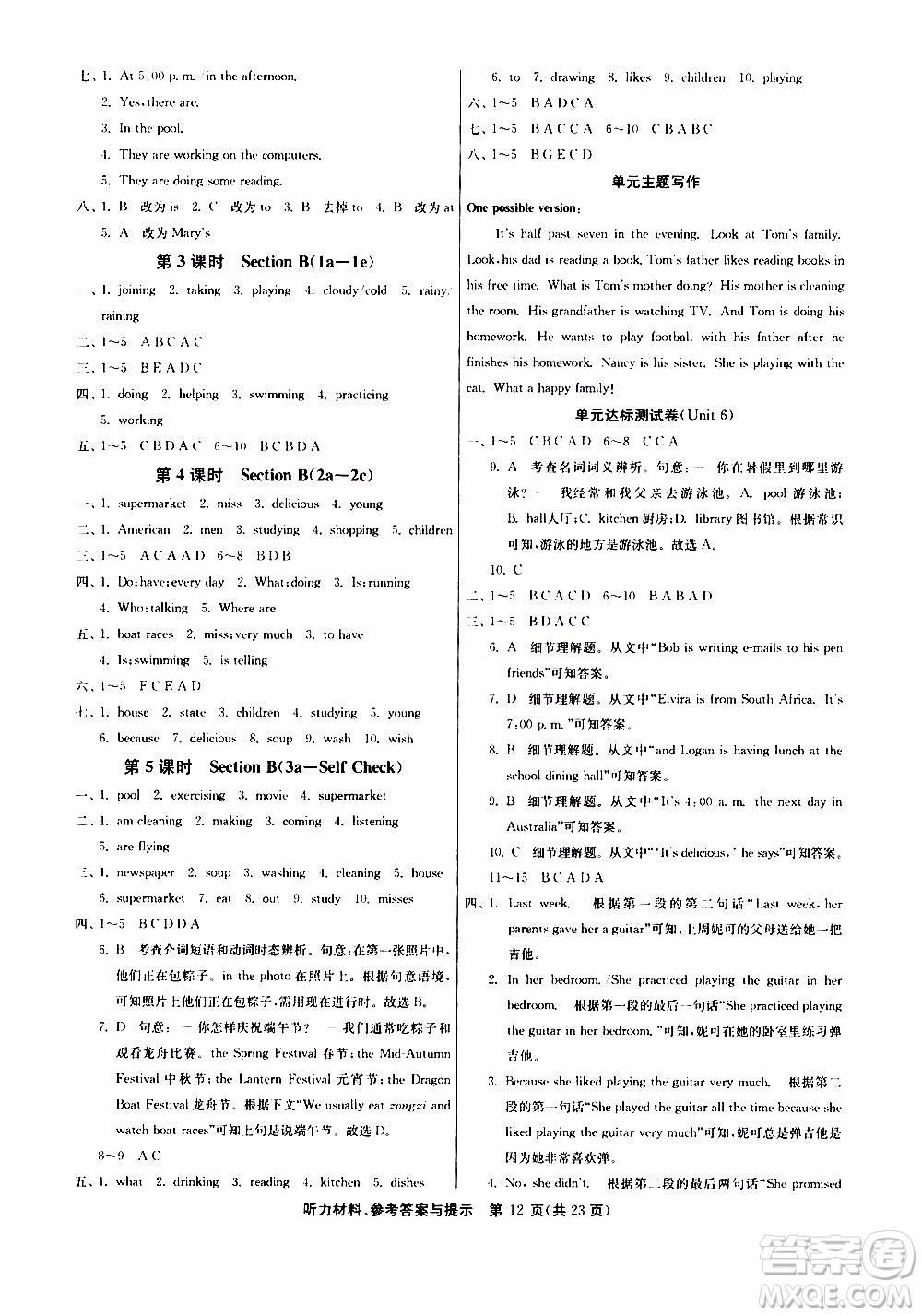 江蘇人民出版社2020年課時(shí)訓(xùn)練英語七年級(jí)下冊RJXMB人教新目標(biāo)版參考答案