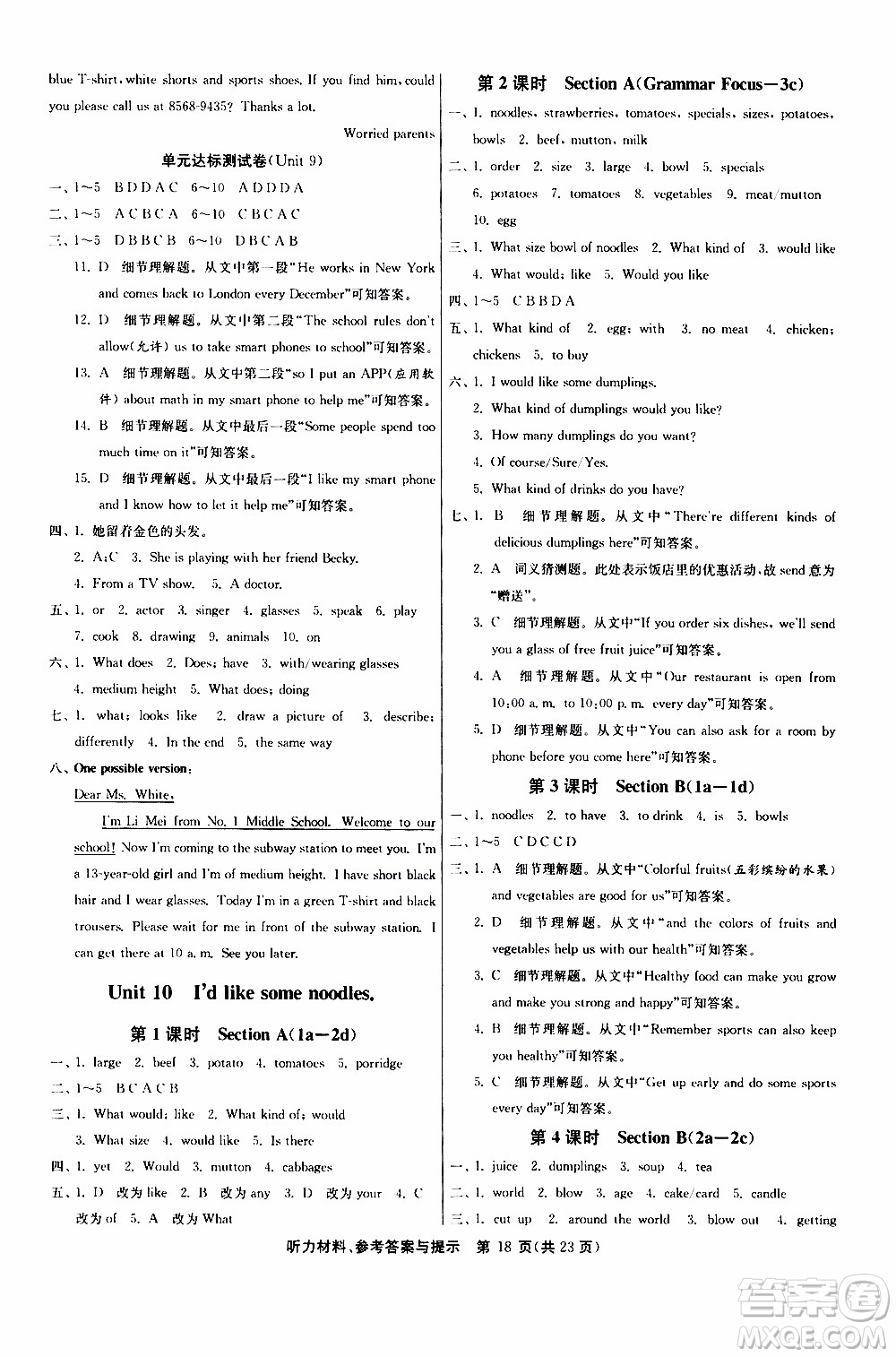 江蘇人民出版社2020年課時(shí)訓(xùn)練英語七年級(jí)下冊RJXMB人教新目標(biāo)版參考答案