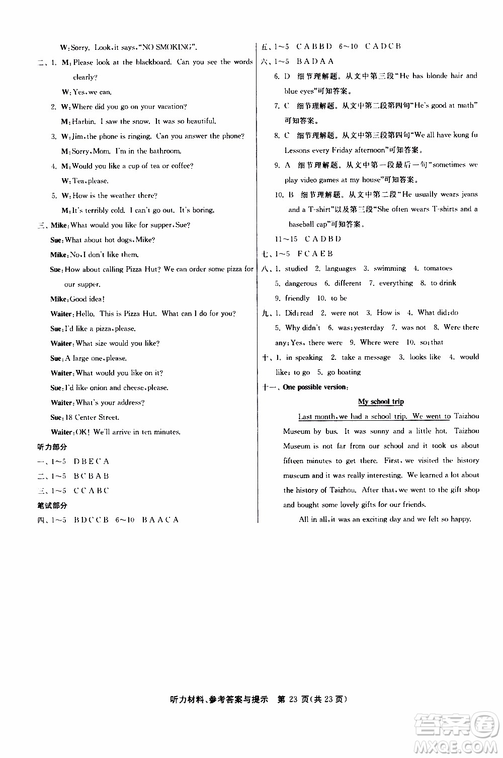 江蘇人民出版社2020年課時(shí)訓(xùn)練英語七年級(jí)下冊RJXMB人教新目標(biāo)版參考答案