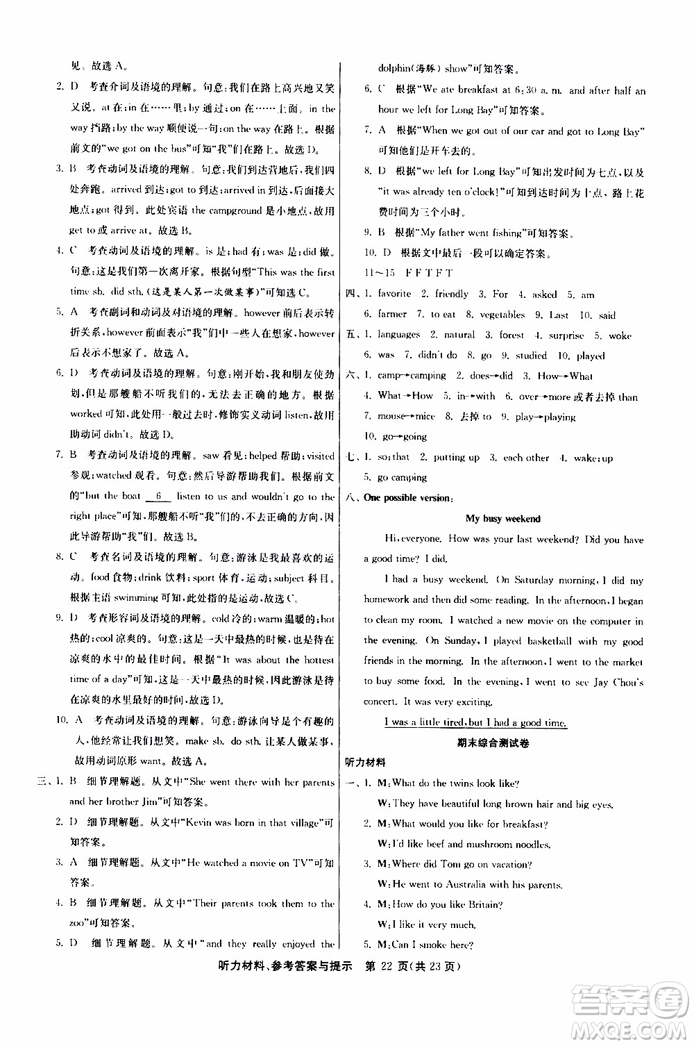 江蘇人民出版社2020年課時(shí)訓(xùn)練英語七年級(jí)下冊RJXMB人教新目標(biāo)版參考答案