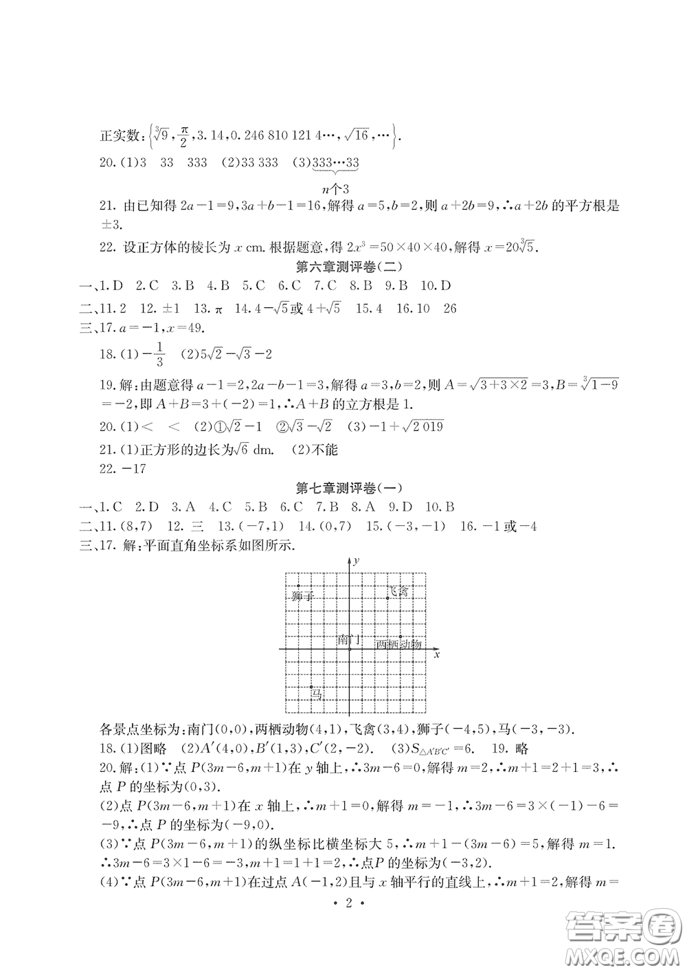 光明日報(bào)出版社2020大顯身手素質(zhì)教育單元測評卷七年級數(shù)學(xué)下冊答案