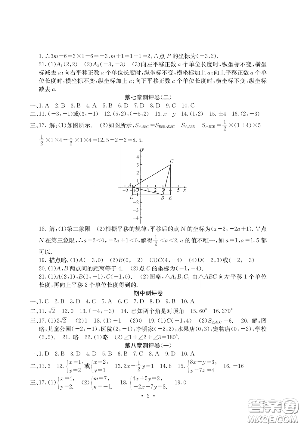 光明日報(bào)出版社2020大顯身手素質(zhì)教育單元測評卷七年級數(shù)學(xué)下冊答案