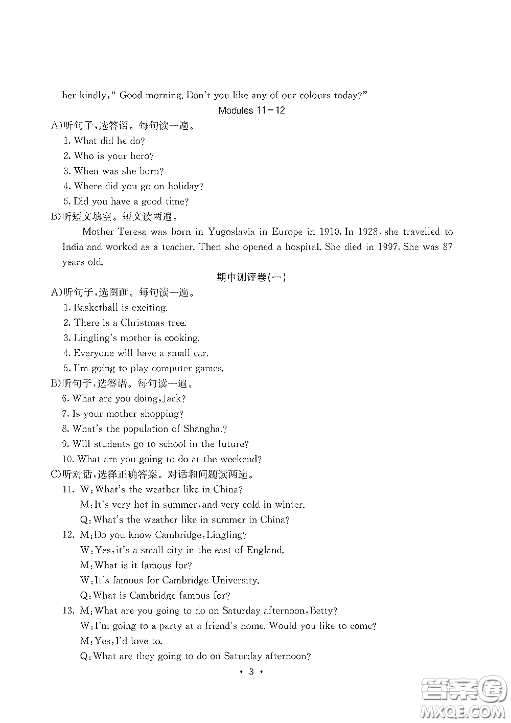 光明日報出版社2020大顯身手素質教育單元測評卷七年級英語下冊B版答案