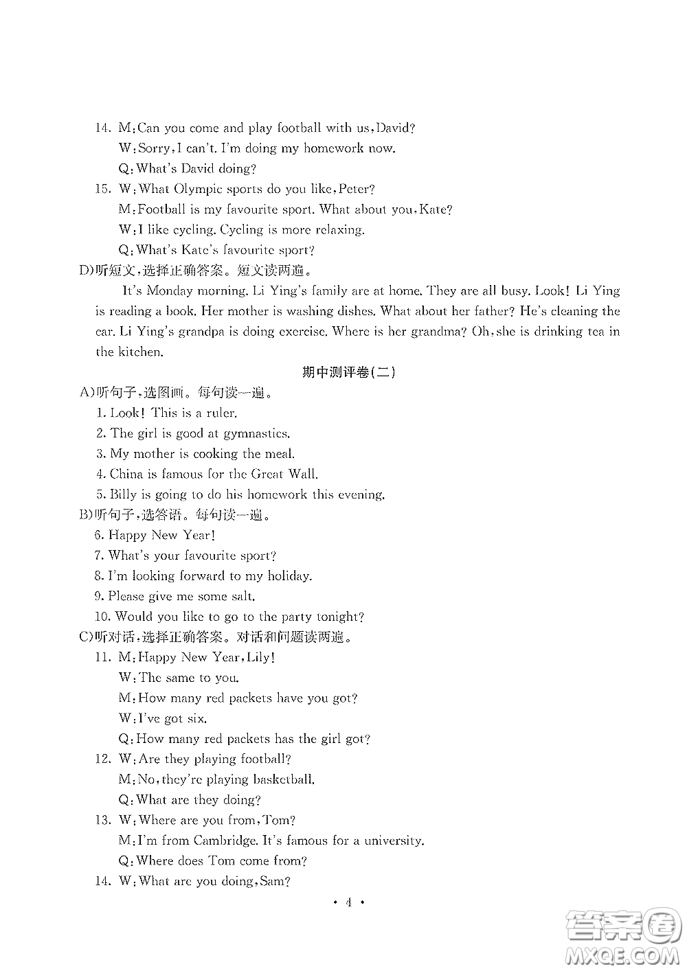 光明日報出版社2020大顯身手素質教育單元測評卷七年級英語下冊B版答案