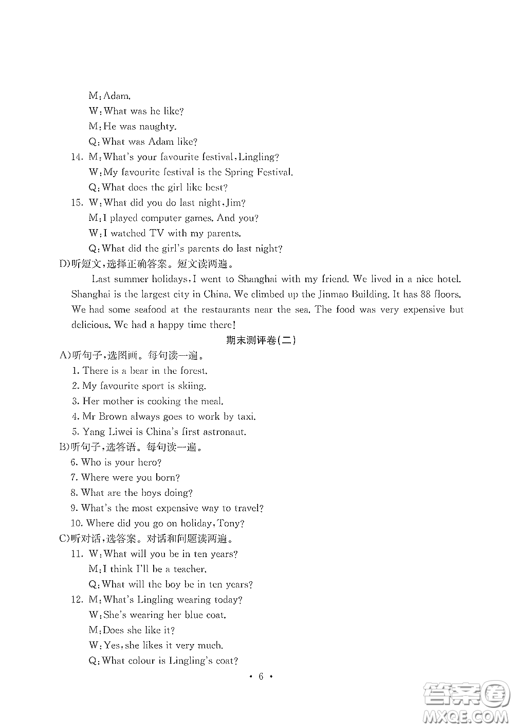 光明日報出版社2020大顯身手素質教育單元測評卷七年級英語下冊B版答案