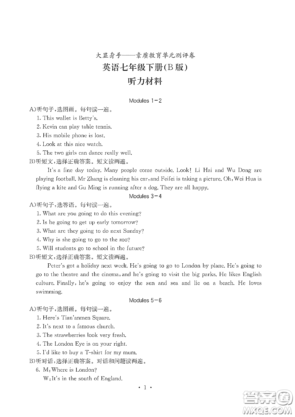 光明日報出版社2020大顯身手素質教育單元測評卷七年級英語下冊B版答案