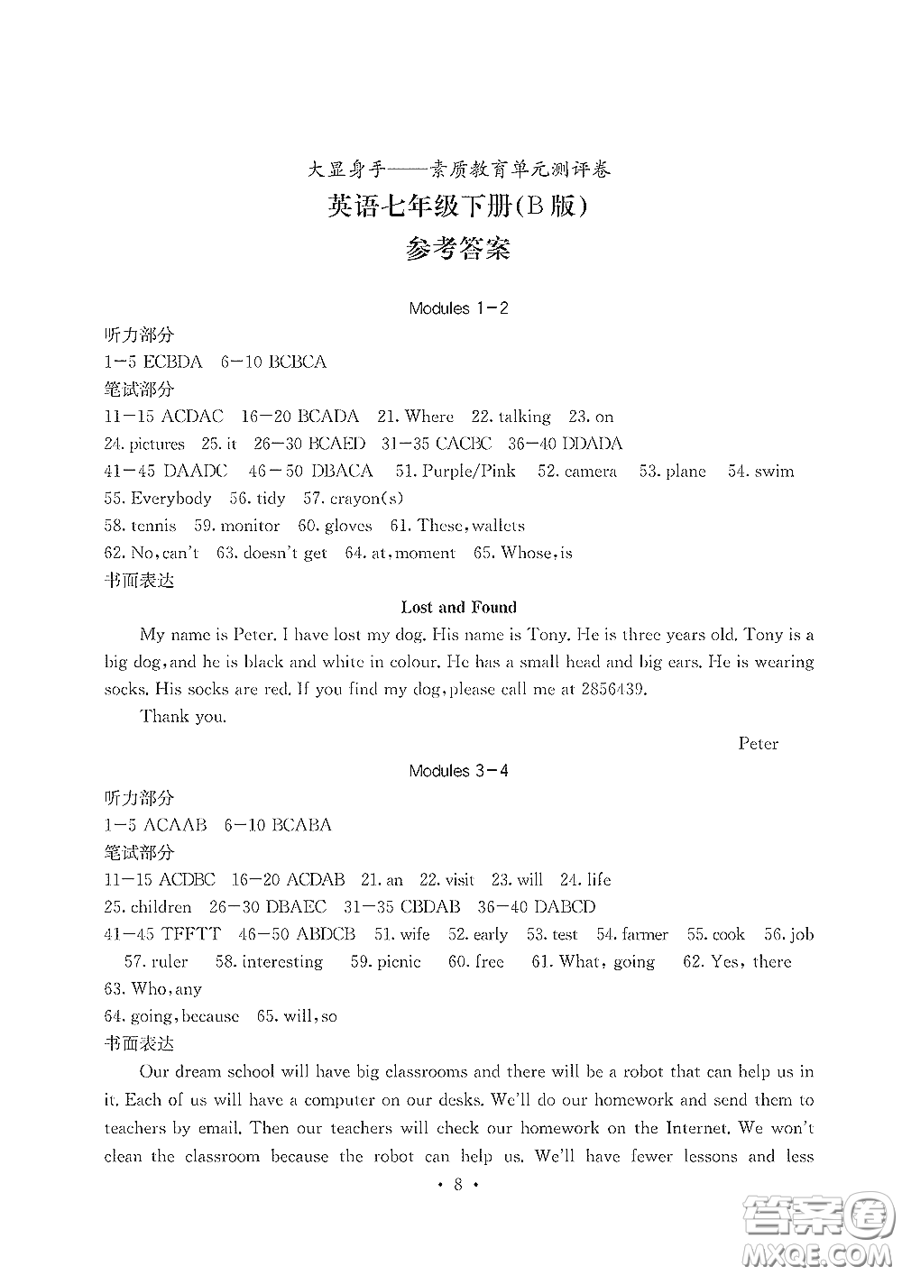 光明日報出版社2020大顯身手素質教育單元測評卷七年級英語下冊B版答案