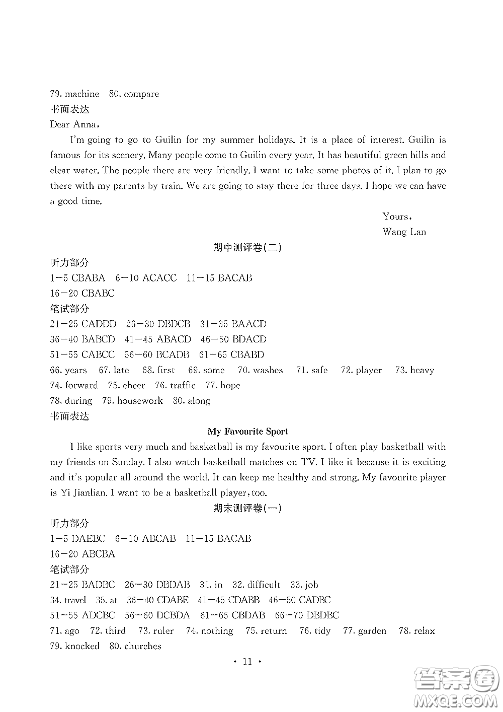 光明日報出版社2020大顯身手素質教育單元測評卷七年級英語下冊B版答案