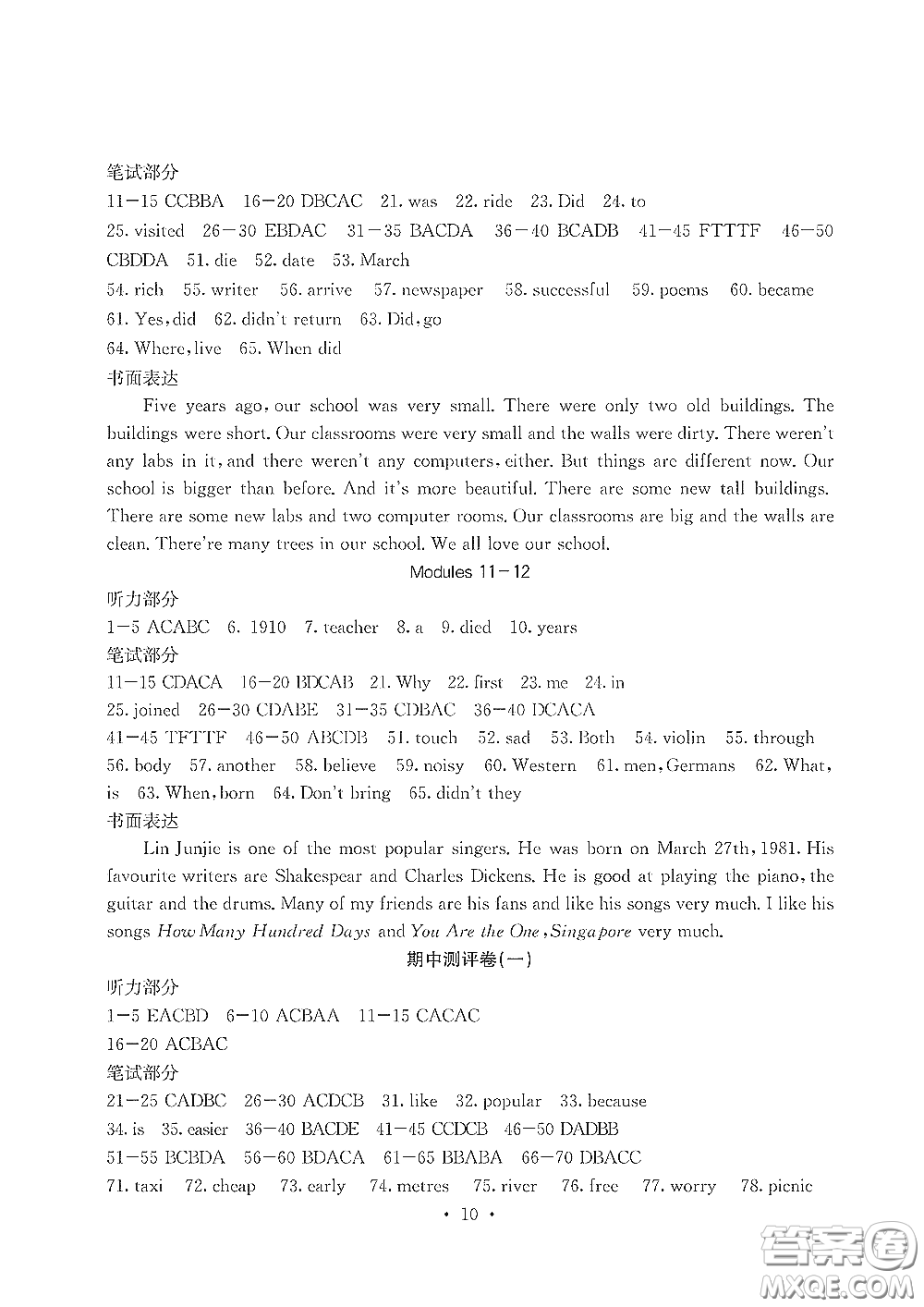 光明日報出版社2020大顯身手素質教育單元測評卷七年級英語下冊B版答案
