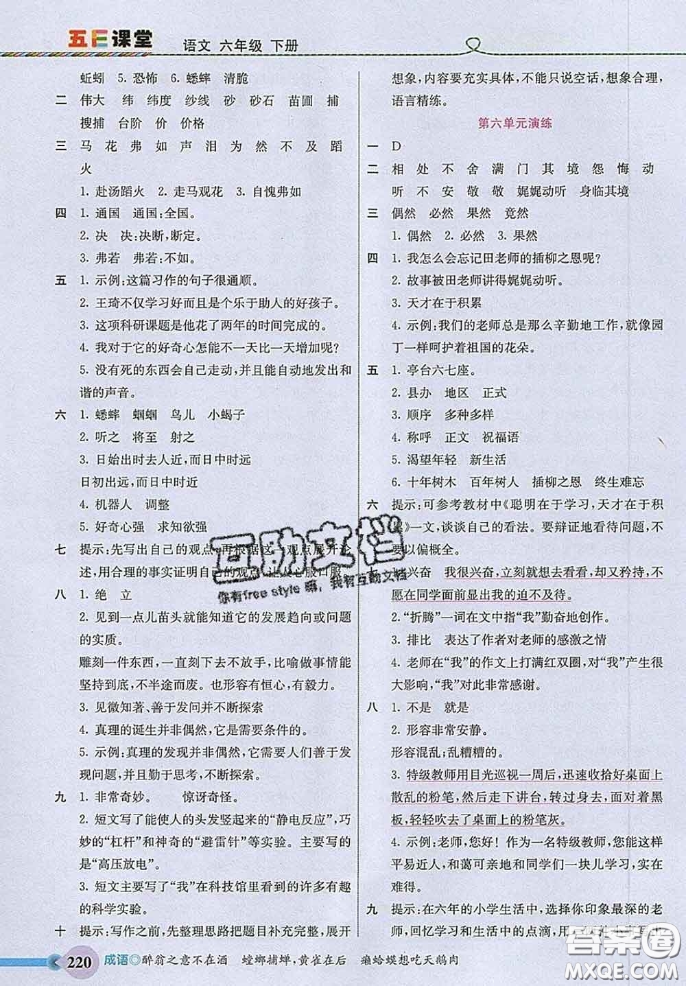 河北教育出版社2020新版五E課堂六年級語文下冊人教版答案