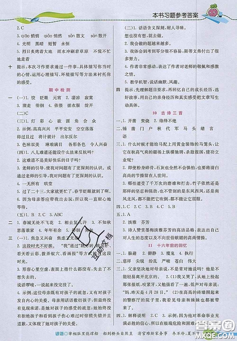 河北教育出版社2020新版五E課堂六年級語文下冊人教版答案