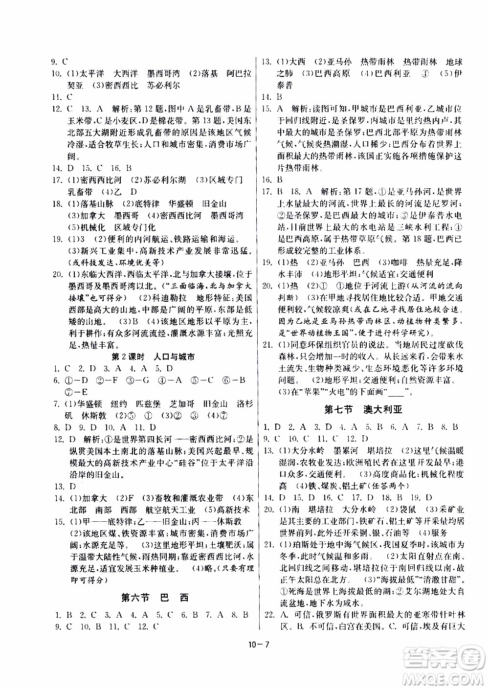 江蘇人民出版社2020年課時訓練地理七年級下冊HNJY湖南教育版參考答案