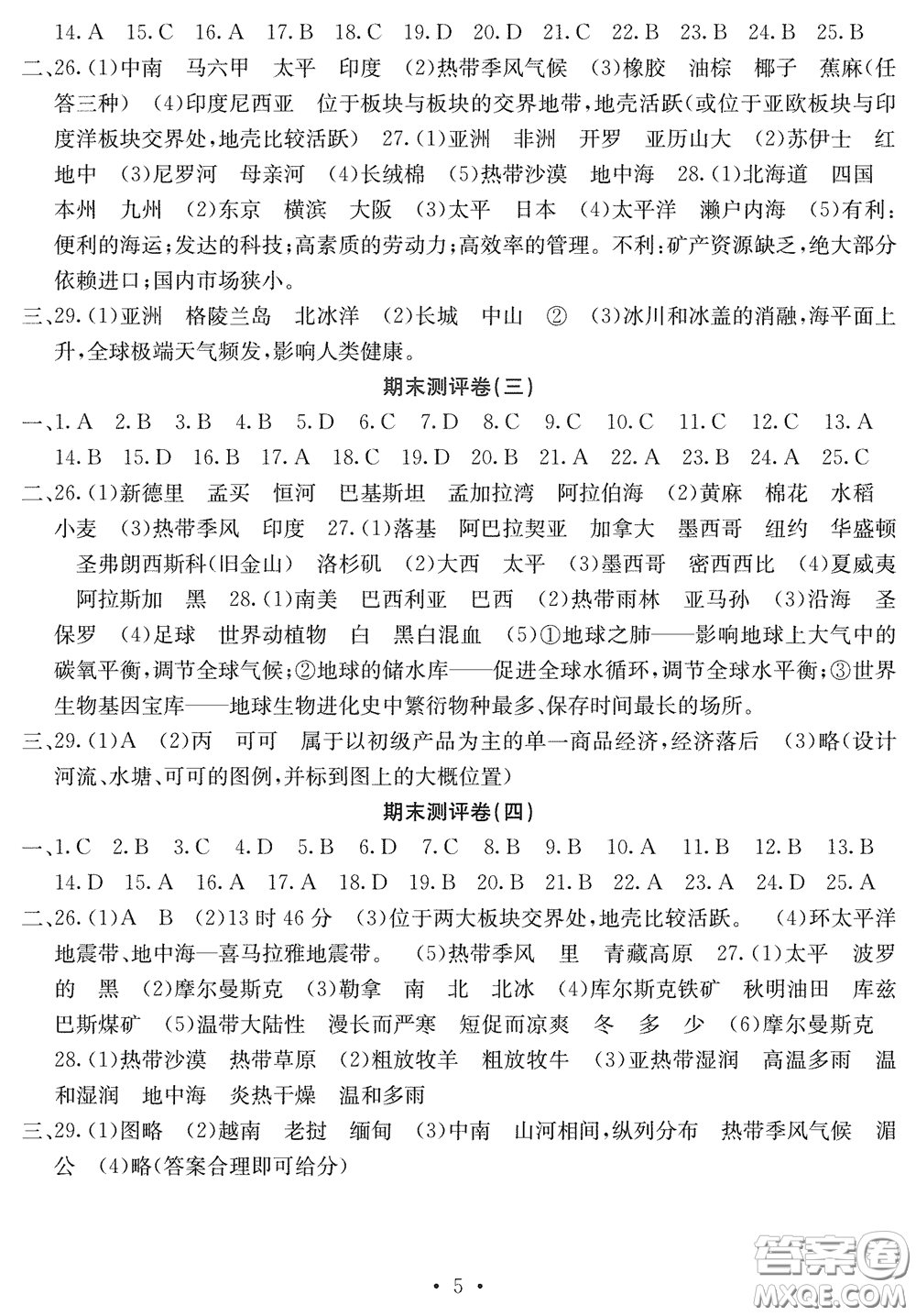 光明日?qǐng)?bào)出版社2020大顯身手素質(zhì)教育單元測(cè)評(píng)卷七年級(jí)地理下冊(cè)B版答案