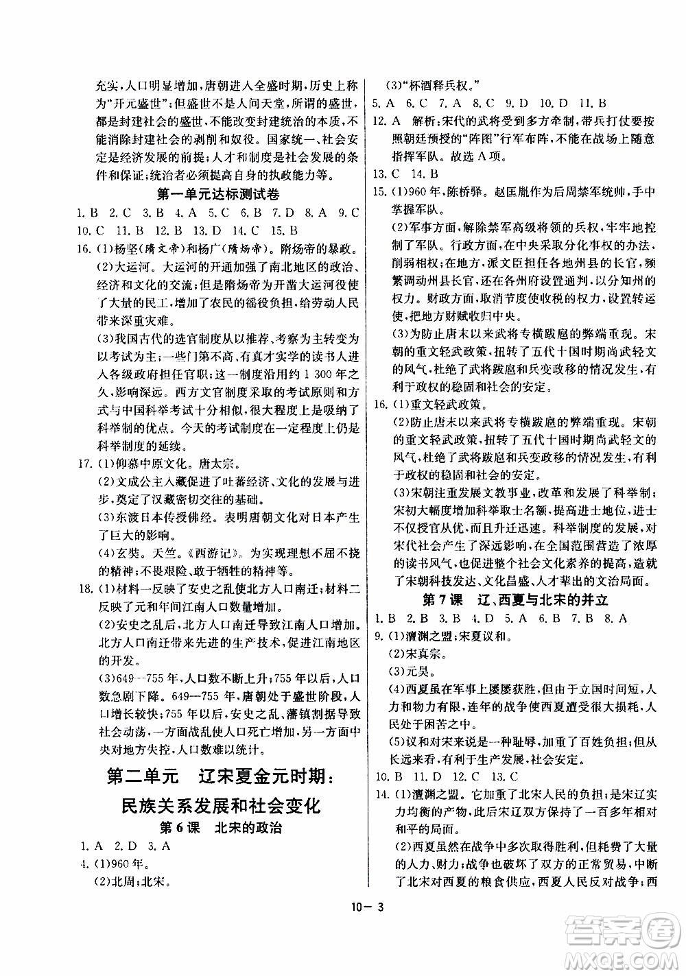江蘇人民出版社2020年課時(shí)訓(xùn)練歷史七年級(jí)下冊(cè)RMJY人民教育版參考答案