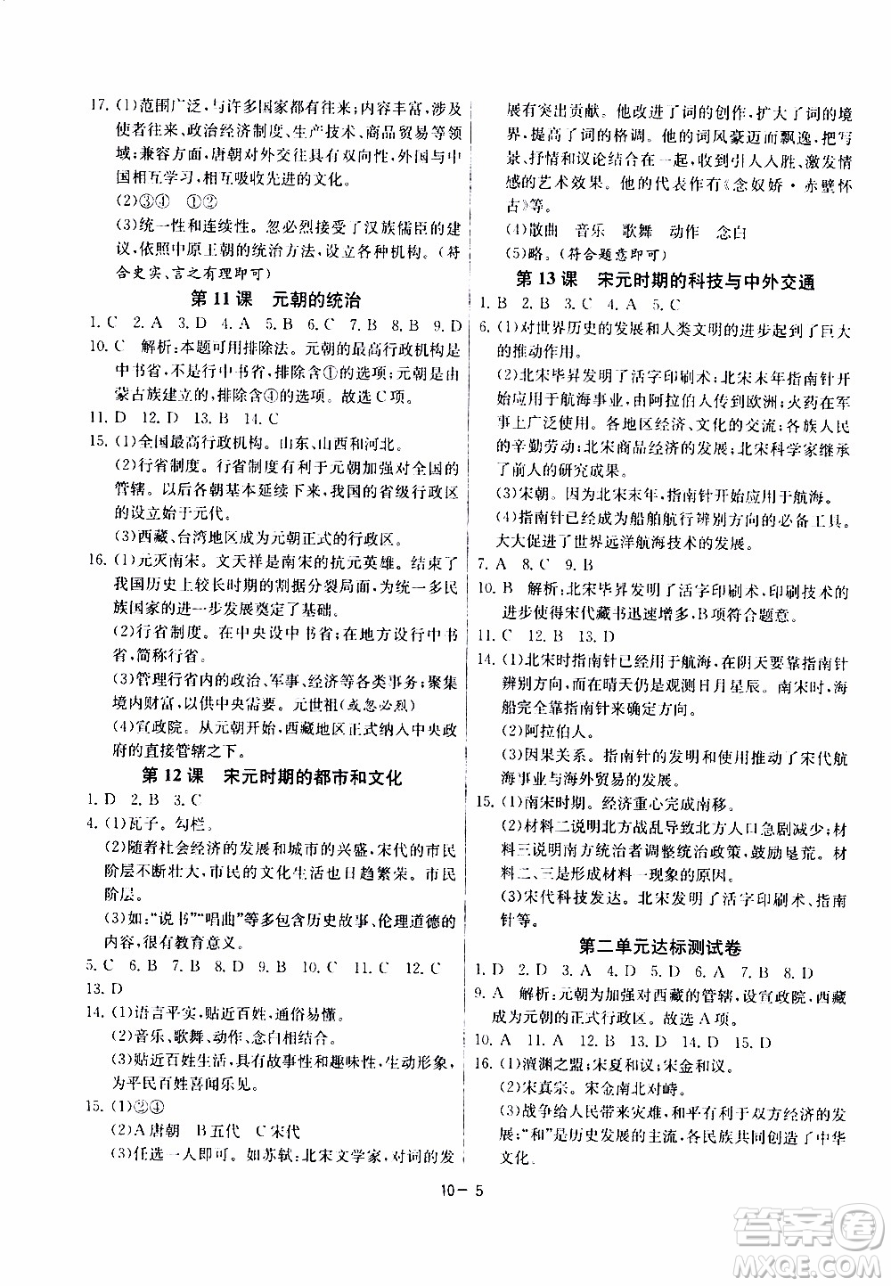 江蘇人民出版社2020年課時(shí)訓(xùn)練歷史七年級(jí)下冊(cè)RMJY人民教育版參考答案