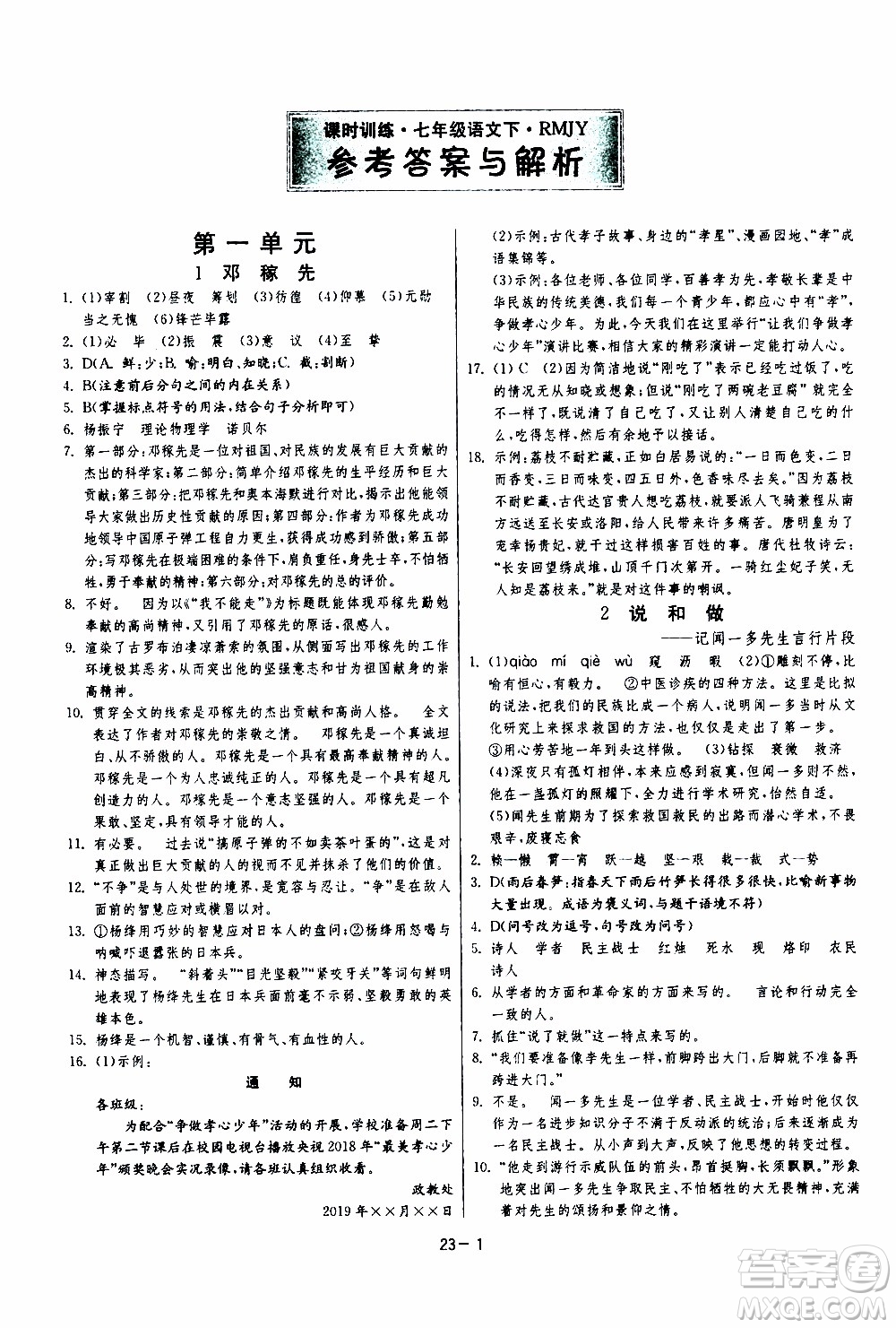 江蘇人民出版社2020年課時(shí)訓(xùn)練語(yǔ)文七年級(jí)下冊(cè)RMJY人民教育版參考答案