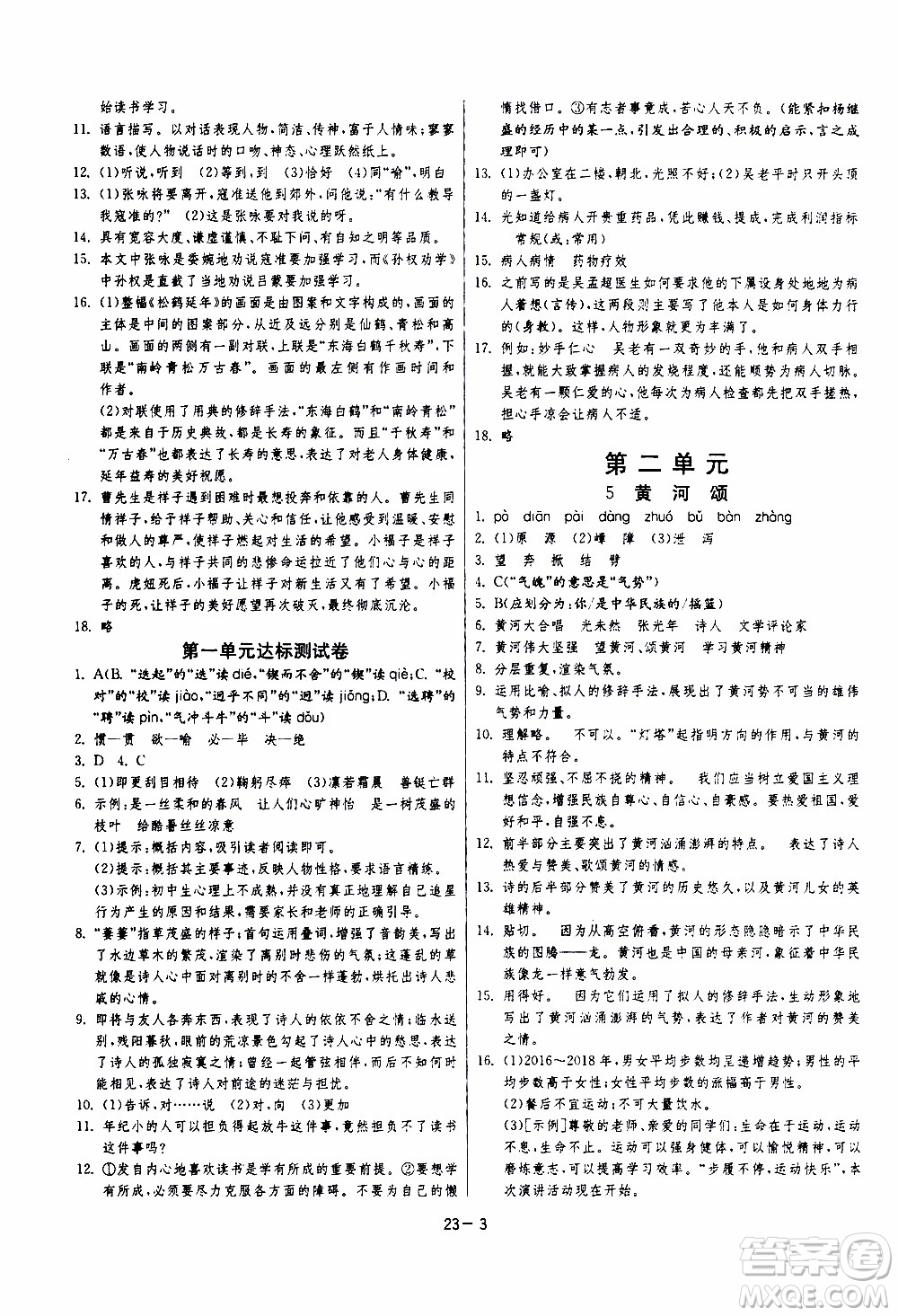 江蘇人民出版社2020年課時(shí)訓(xùn)練語(yǔ)文七年級(jí)下冊(cè)RMJY人民教育版參考答案