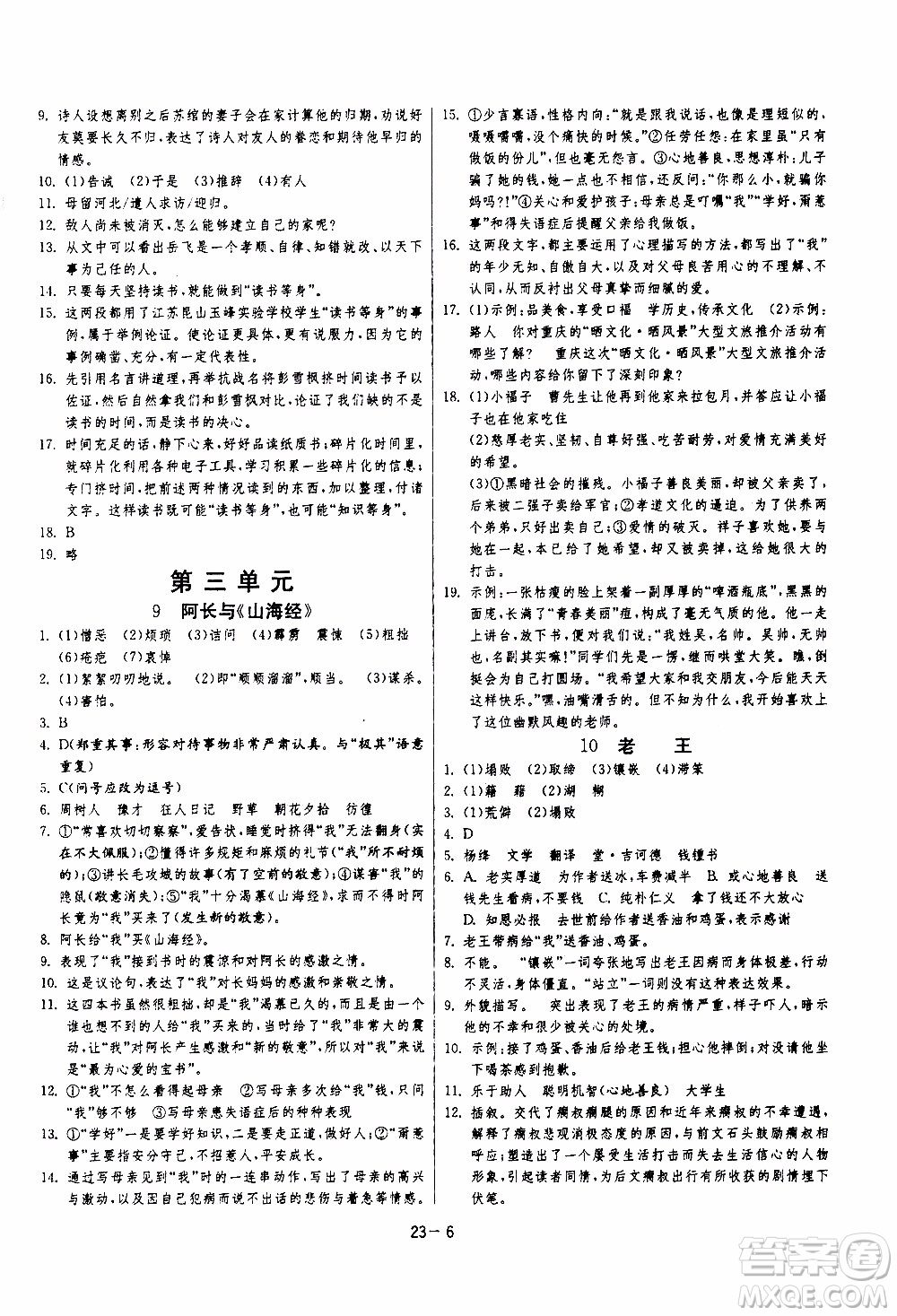 江蘇人民出版社2020年課時(shí)訓(xùn)練語(yǔ)文七年級(jí)下冊(cè)RMJY人民教育版參考答案