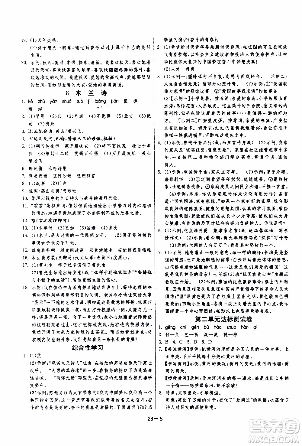 江蘇人民出版社2020年課時(shí)訓(xùn)練語(yǔ)文七年級(jí)下冊(cè)RMJY人民教育版參考答案