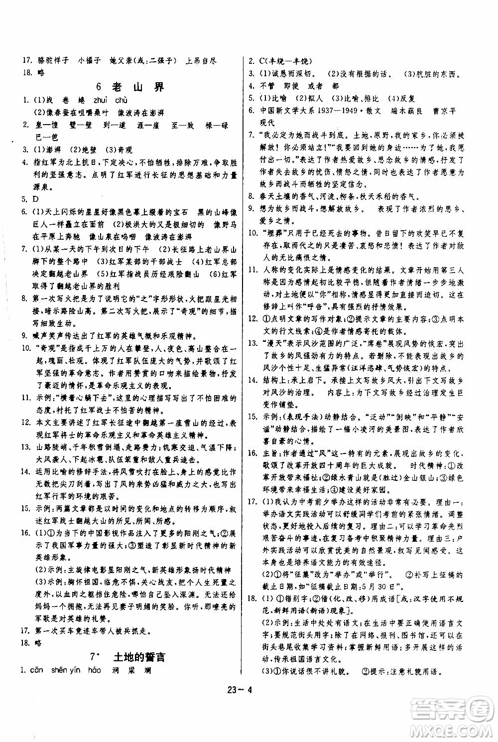 江蘇人民出版社2020年課時(shí)訓(xùn)練語(yǔ)文七年級(jí)下冊(cè)RMJY人民教育版參考答案