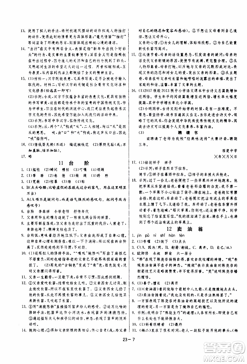 江蘇人民出版社2020年課時(shí)訓(xùn)練語(yǔ)文七年級(jí)下冊(cè)RMJY人民教育版參考答案