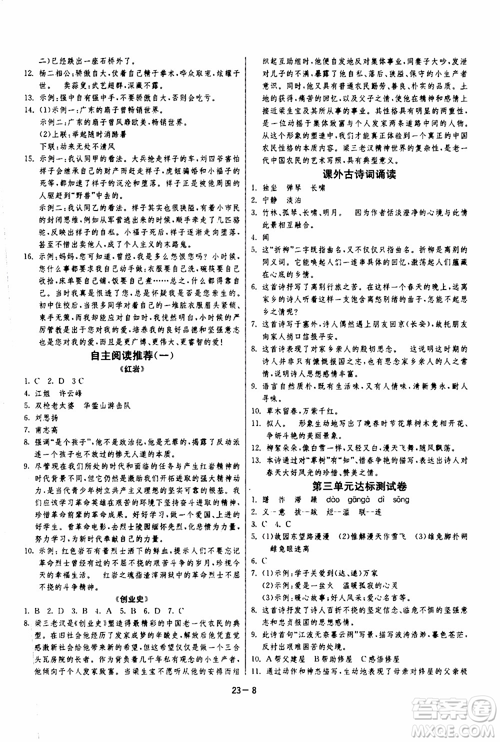 江蘇人民出版社2020年課時(shí)訓(xùn)練語(yǔ)文七年級(jí)下冊(cè)RMJY人民教育版參考答案