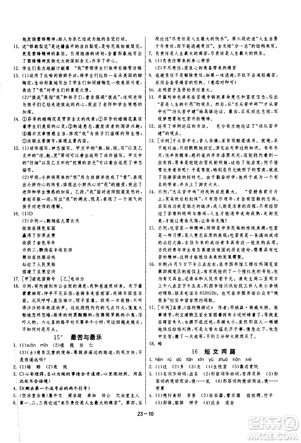 江蘇人民出版社2020年課時(shí)訓(xùn)練語(yǔ)文七年級(jí)下冊(cè)RMJY人民教育版參考答案