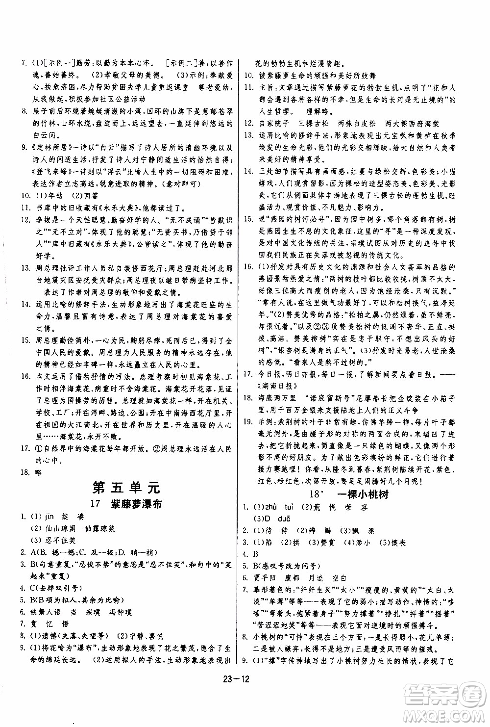 江蘇人民出版社2020年課時(shí)訓(xùn)練語(yǔ)文七年級(jí)下冊(cè)RMJY人民教育版參考答案