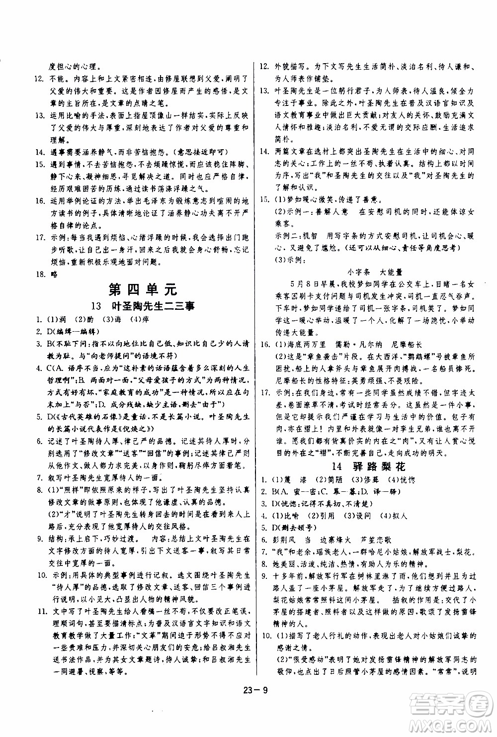 江蘇人民出版社2020年課時(shí)訓(xùn)練語(yǔ)文七年級(jí)下冊(cè)RMJY人民教育版參考答案